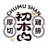 初木山逢甲店  -  漢神百貨公司