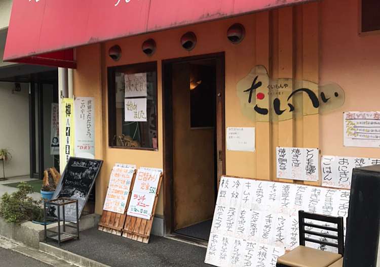 口コミの詳細 くいもんやたいへい 大淀南 福島駅 居酒屋 By Line Conomi