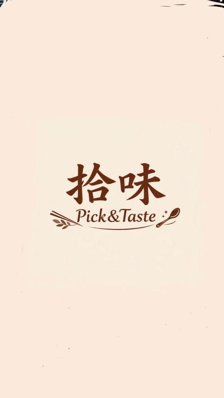 拾味🍴美食/甜點分享群