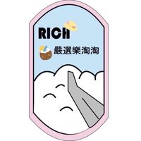 Rich嚴選樂淘淘(2群)