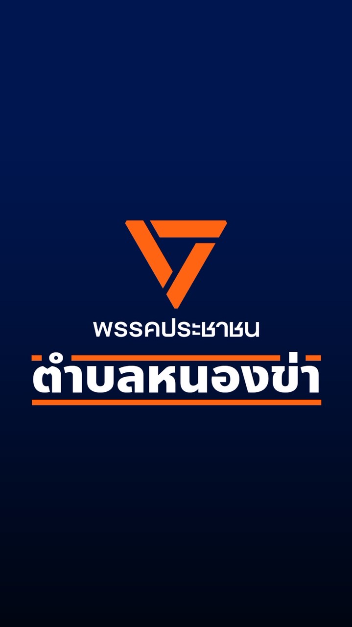 ส้มตำบลหนองข่า🍊
