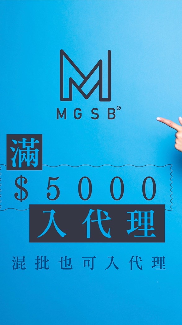 MGSB抽獎、見證、代購群