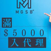 MGSB抽獎、見證、代購群
