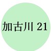 リビング加古川21グループ