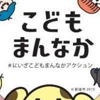 新座市子育てママパパ👶