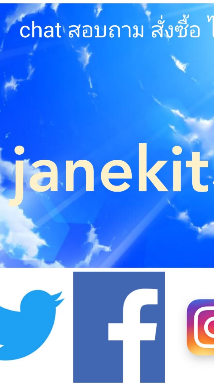 OpenChat ร้าน janekit555 ( Bangkok,Thailand )