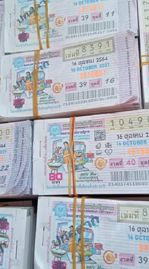 ซื้อ ขาย ลอตเตอรี่ เลย อุดร หนองบัวลำภู เงินชนของ