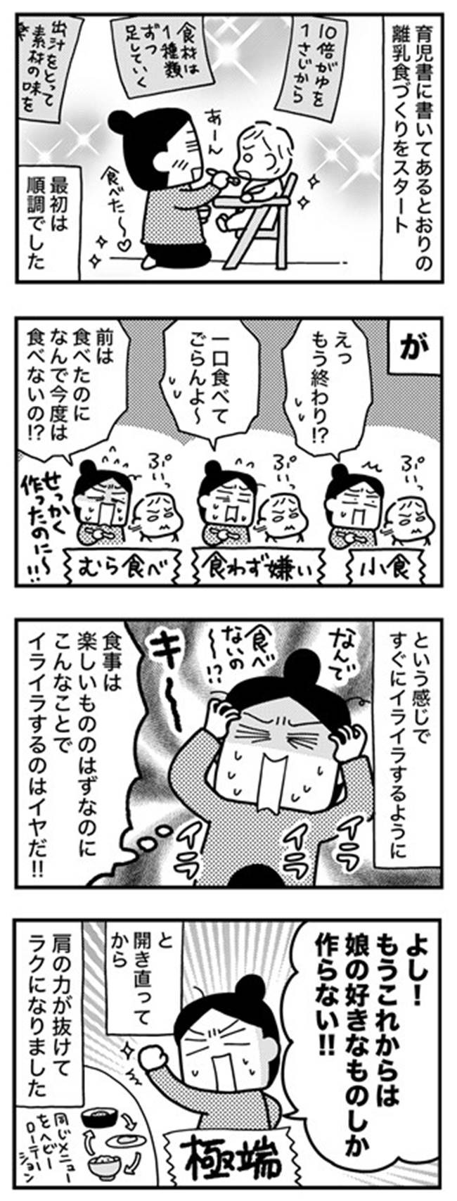 そっちがその気なら 娘の困った態度に開き直って接した結果 ママならぬ日々126話