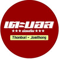 เตะบอล ซ้อมทีม (ธนบุรี-จอมทอง)