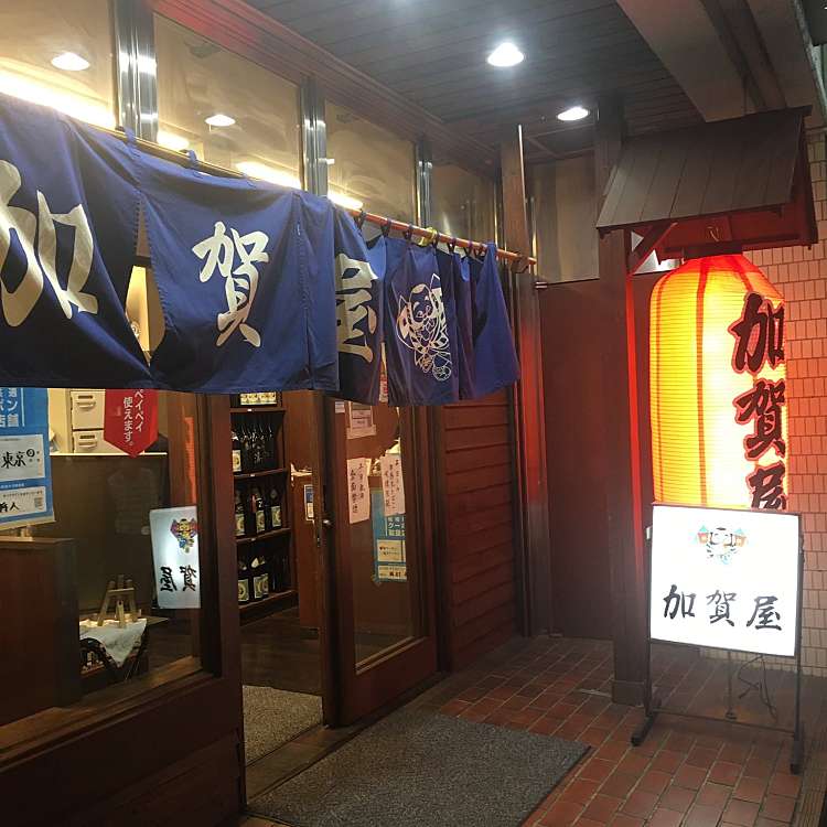 写真 大衆居酒屋 加賀屋 とうきょうスカイツリー駅前店 向島 とうきょうスカイツリー駅 居酒屋 By Line Place