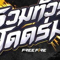 FF x Esports รวมทัวร์โดดร่ม