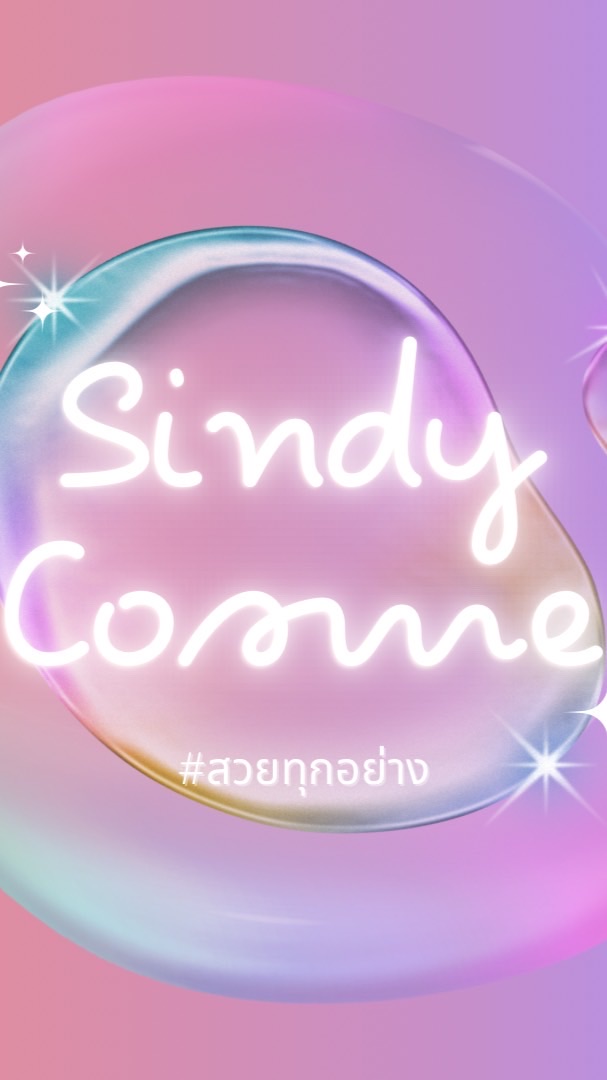 🌷✨เพจ Sindy Cosme สินค้าตามกระแสราคาถูก🌈💖