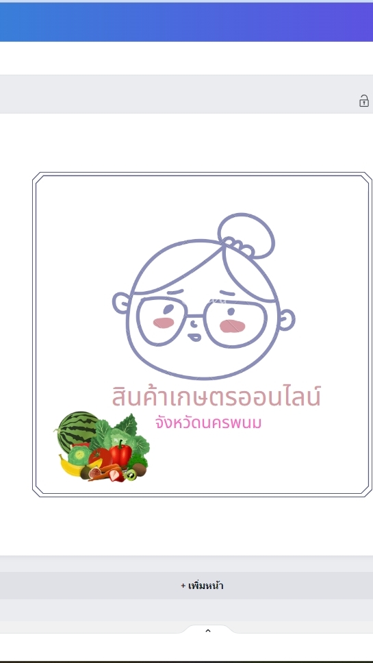 ตลาดสินค้าเกษตรออนไลน์ จังหวัดนครพนม