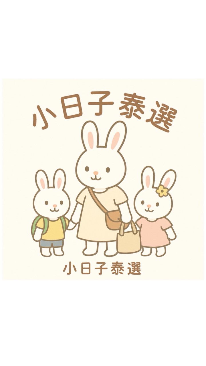 小日子泰選🇹🇭 泰國連線9/9-9/11