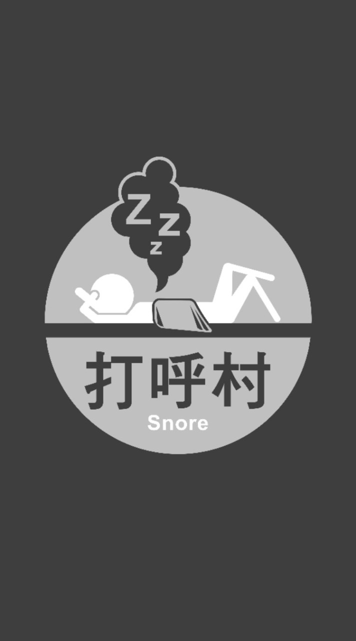 打呼村😴-房市、教育、醫療