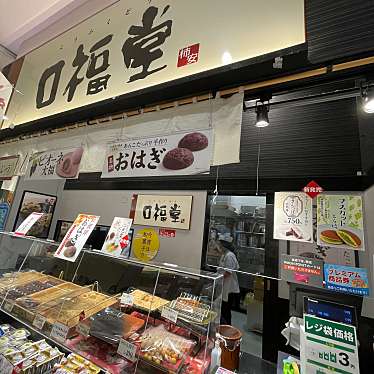 口福堂 イオンタウン名西店 コウフクドウ イオンタウンメイセイテン 香呑町 庄内通駅 和菓子 甘味処 By Line Place