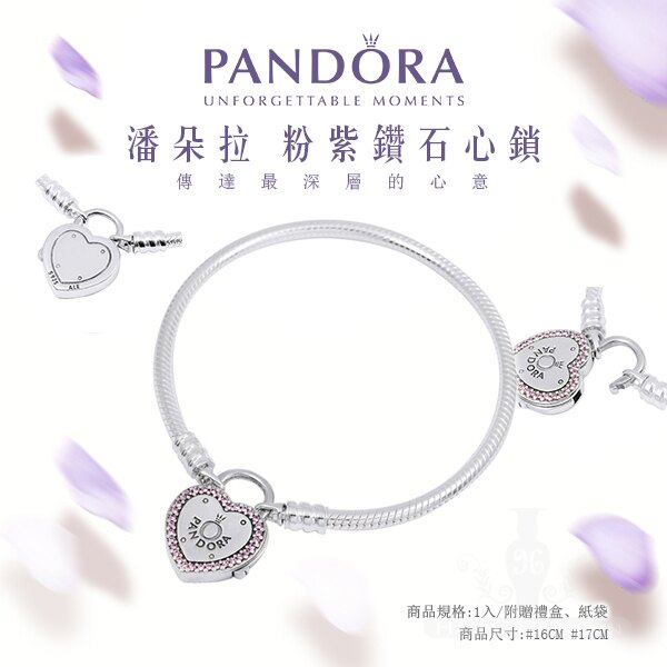 澳洲代購 Pandora 潘朵拉 粉紫鑽石心鎖軟鏈