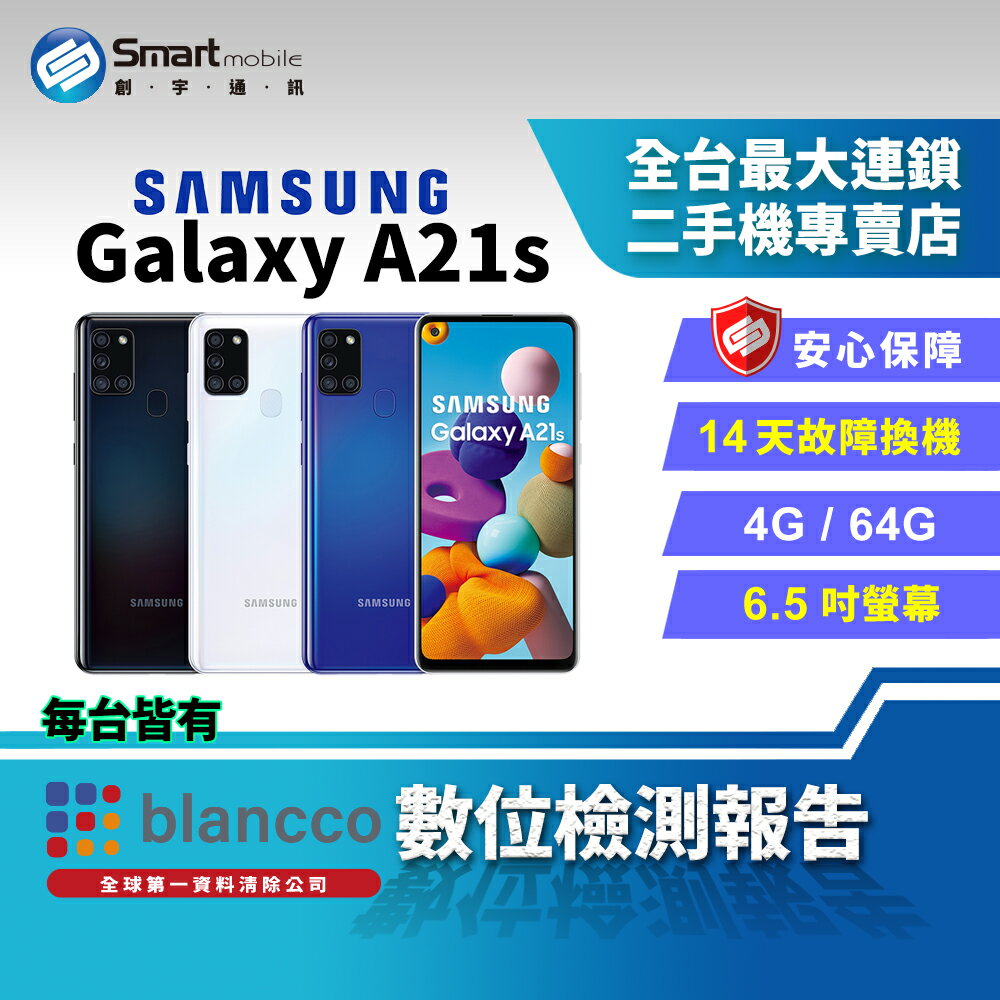 【創宇通訊│福利品】6.5吋 Samsung Galaxy A21s 4+64GB │4G雙卡雙待 獨立三卡槽 大電量