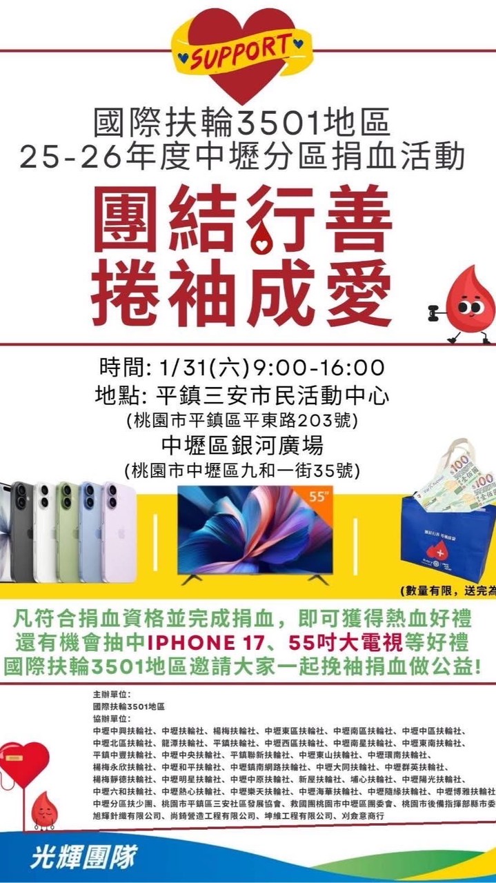 20260131❣️D3501中壢區捐血活動（銀河廣場）