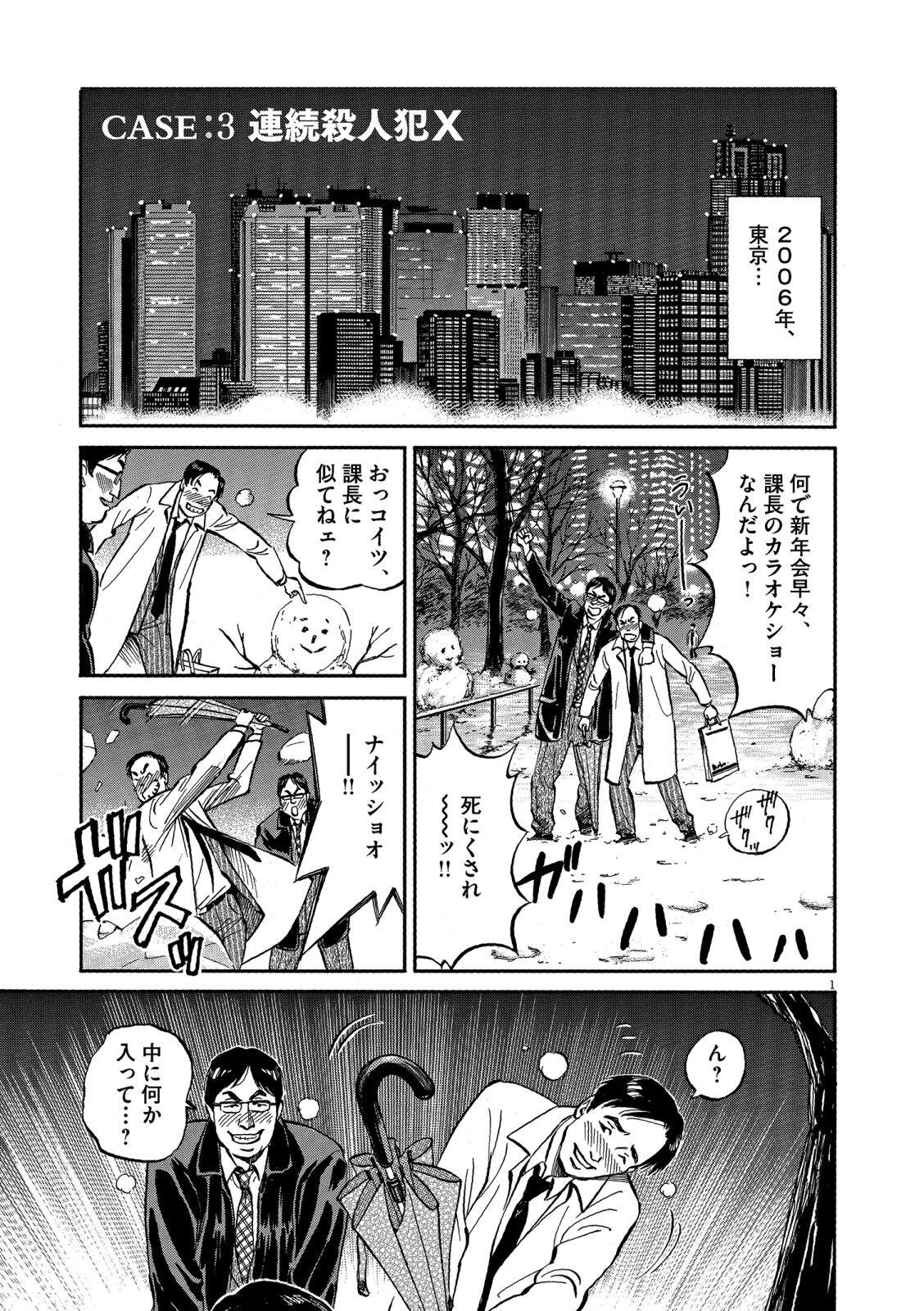 漫画 5件の未解決事件は繋がっていた 再鑑定で見つかった同一人物のdna らせんの迷宮 5 ザテレビジョン