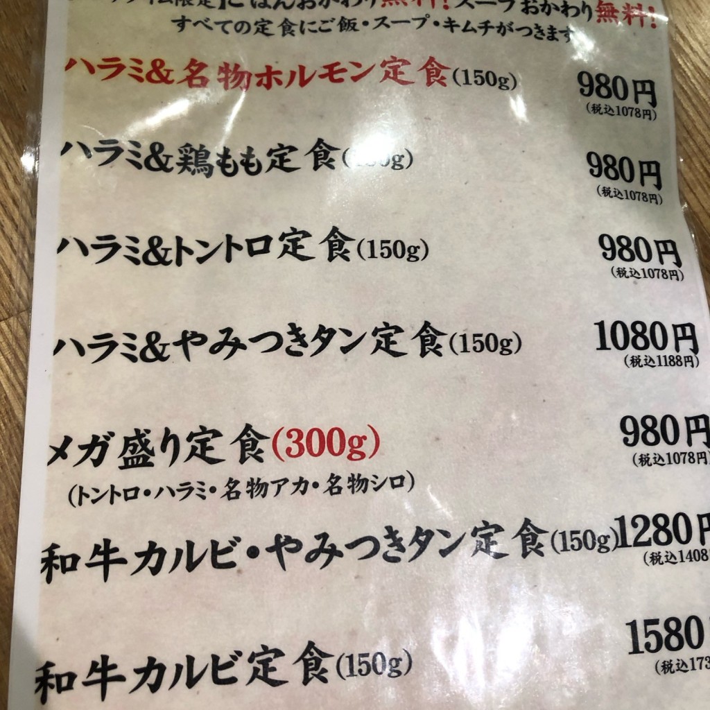 odawarayoitokoさんが投稿した栄町焼肉のお店焼肉ホルモン 肉小屋/ヤキニクホルモン ニクゴヤの写真