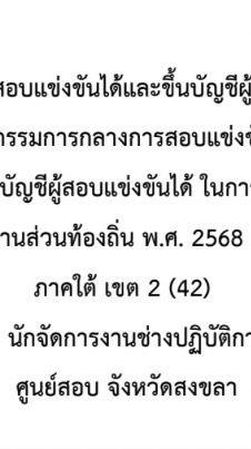 นักจัดการงานช่าง ภาคใต้ เขต 2