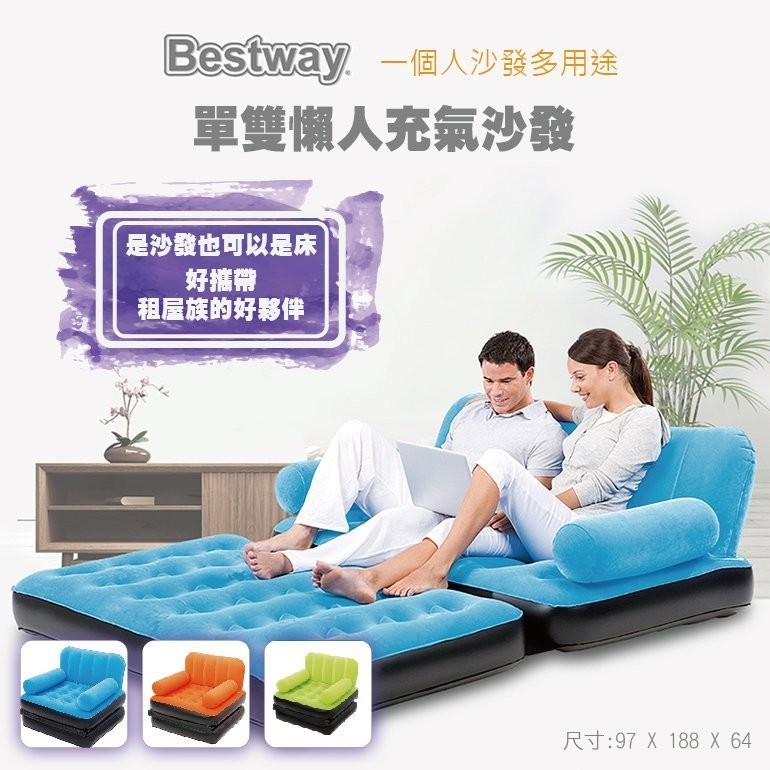 【樂取小舖】Bestway 彩色 單人 植絨 沙發 床 多功能 充氣床 時尚 折疊 躺椅 橙/藍/綠