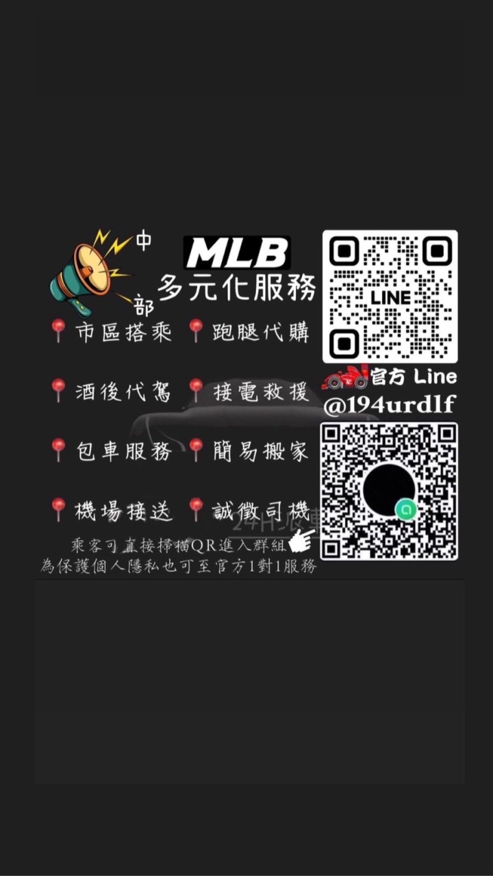 台中TAXI白牌多元化服務 #叫車.跑腿.代駕
