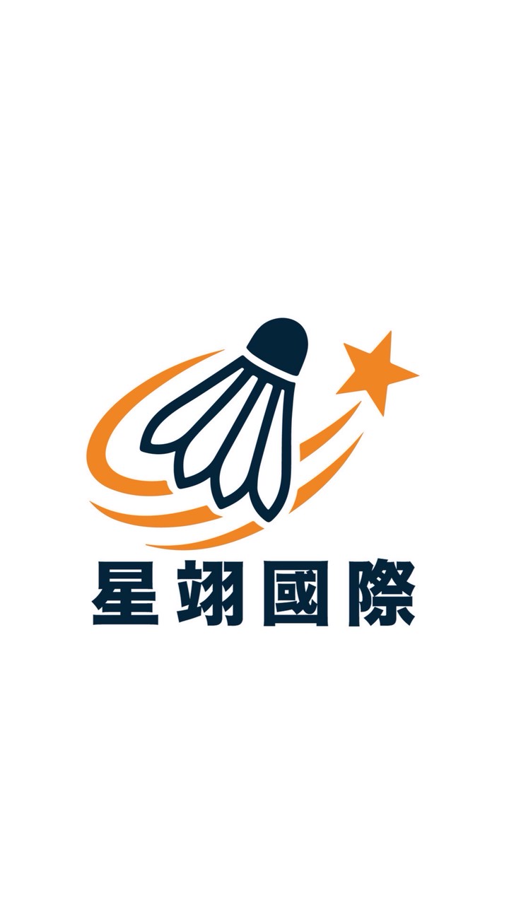 星翊國際羽球學苑