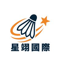 星翊國際羽球學苑