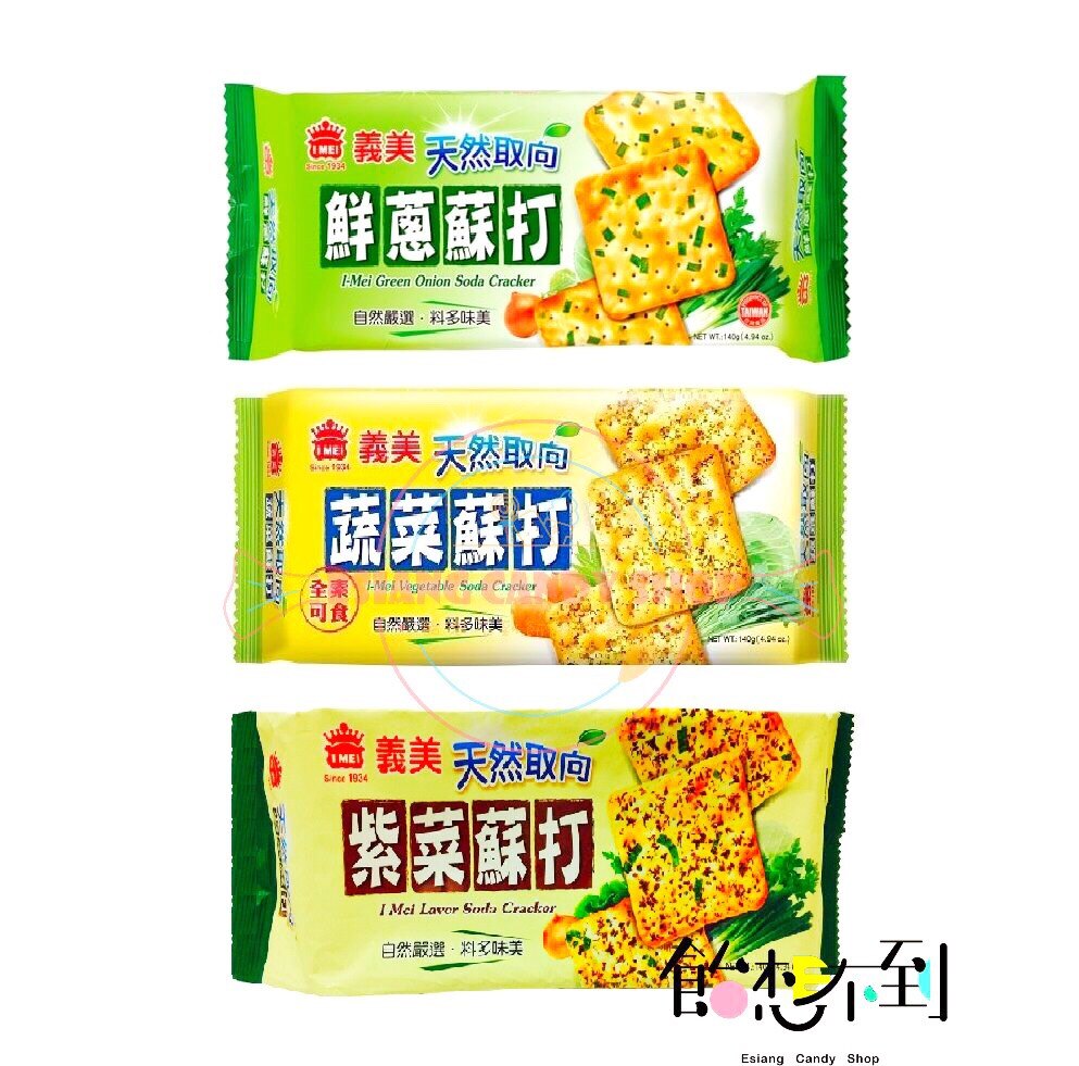 〚義美〛天然取向蘇打餅乾140g - 鮮蔥/紫菜/蔬菜