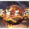完美三國