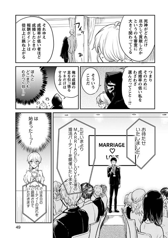 婚活パーティーにはssr級イケメンも でもよく見ると実は私と一緒の状態 ツカ子の婚活デスゲーム