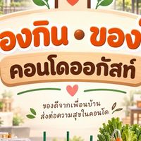 เปิดร้านขายของออกัสเจริญกรุง80