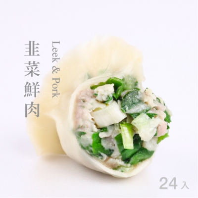 果貿吳媽家 韭菜鮮肉水餃(1盒/24入)