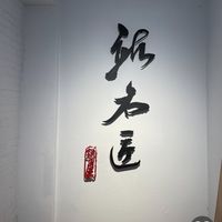 竑名匠室內裝修設計有限公司