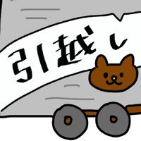 全国の引越し屋さん情報交換コミュニティ