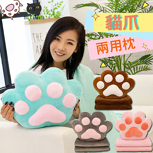 超萌的貓掌抱枕來了? 可以當趴枕也能當靠墊? 拉鍊拉開裡面還有毯子?