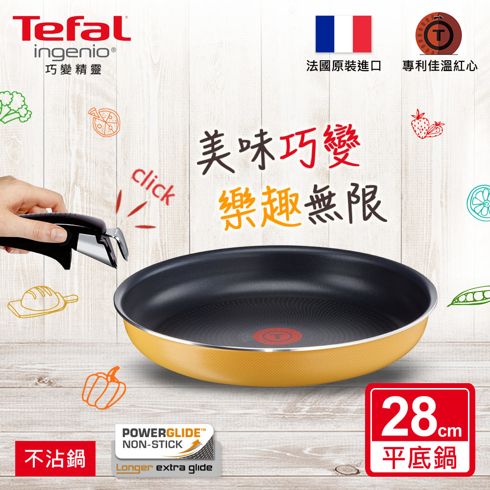 ◆節省50%收納空間 ◆日本GOOD DESIGN優良設計商品 ◆可堆疊收納，節省空間 ◆外型美觀可直接上餐桌 ◆全新第五代佳溫紅心 ◆多國檢驗測試，保證不含PFOA 商品特色 Tefal法國特福巧變