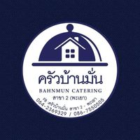 ครัวบ้านมั่น สาขา 2 - พะเยา