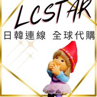 LCSTAR全球好物選