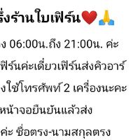 สแกนคนละครึ่ง ร้านใบเฟิร์น🙏❤️