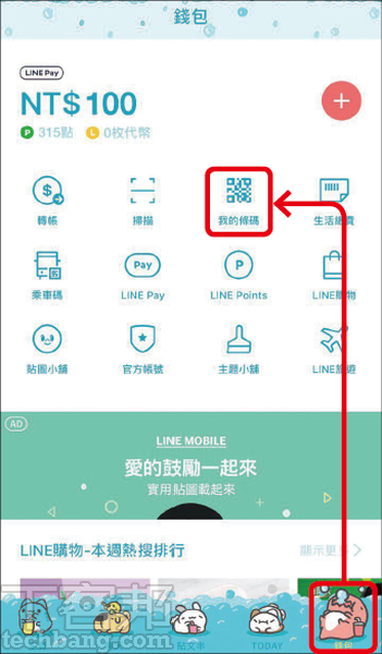 1.來到LINE App的「錢包」頁面，點擊「我的條碼」圖示。