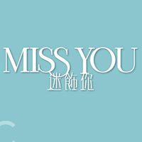迷飾你♥️後花園（臉書直播通知、記事本商品選購）