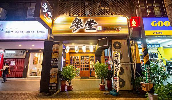 【板橋美食】參堂居酒屋-使用木炭烘烤，香噴噴迷人又美味的串燒日式居酒屋餐廳