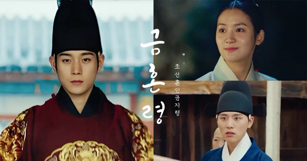 《禁婚令》首波預告公開！金永大「霸氣禁婚」朴柱炫♥︎金宇錫姻緣因此被斬斷...？ | Kdaily 韓粉日常 | LINE TODAY