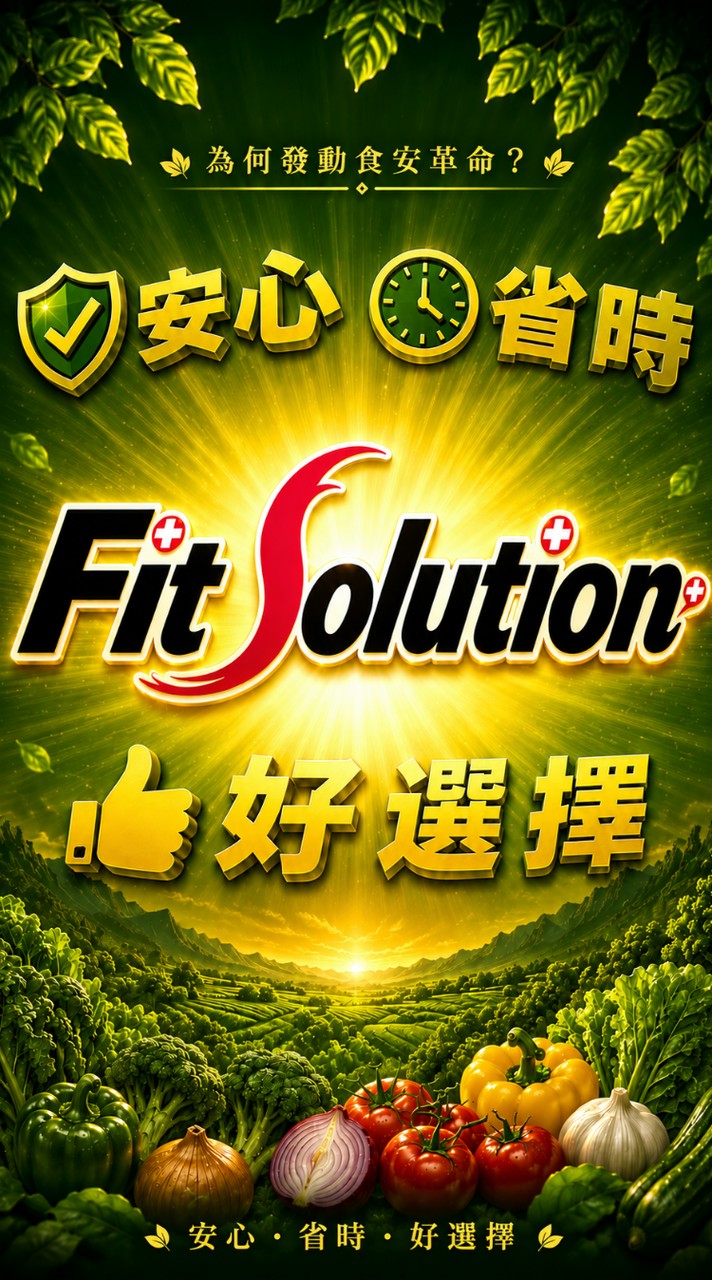 食安革命 | 八馬好物選