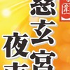 竹圍慈玄宮夜市-客戶群