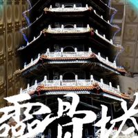 靈骨塔家族群2