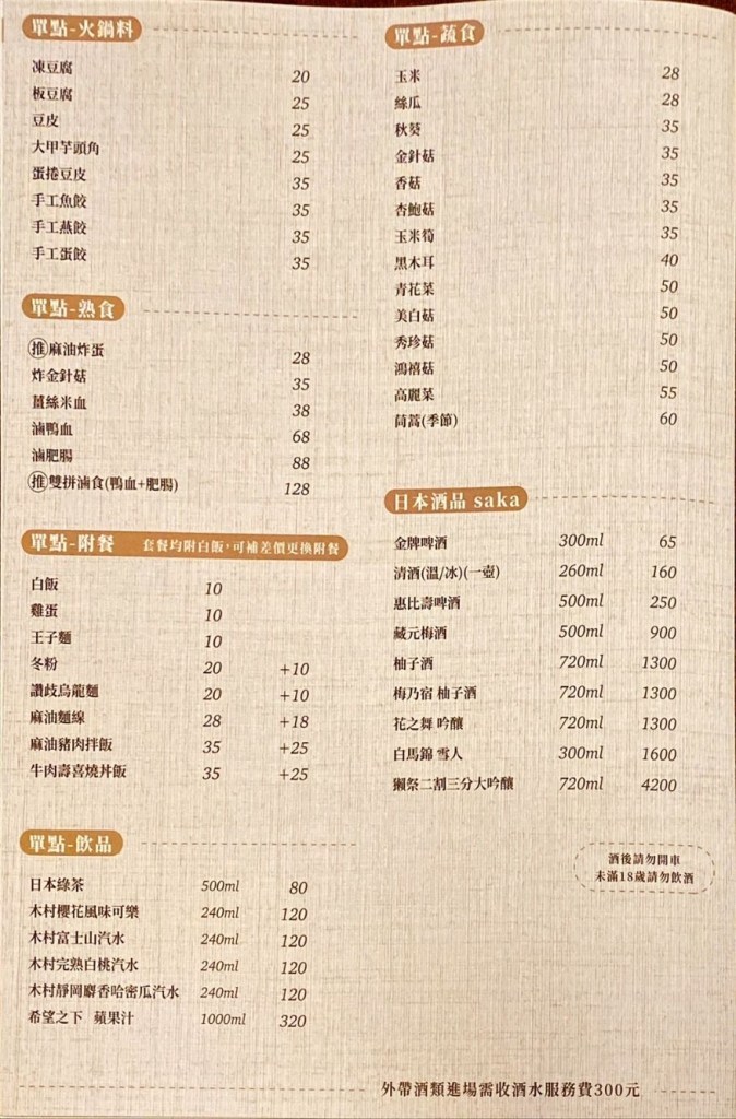 丰盛苑鍋物,嘉義火鍋,嘉義美食,嘉義西區火鍋